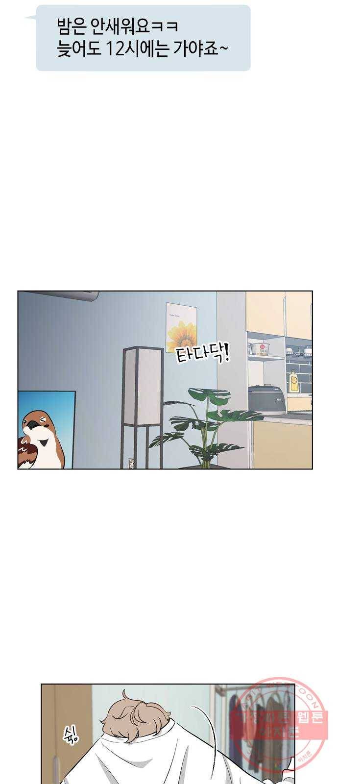 거래하실래요? 30화 22