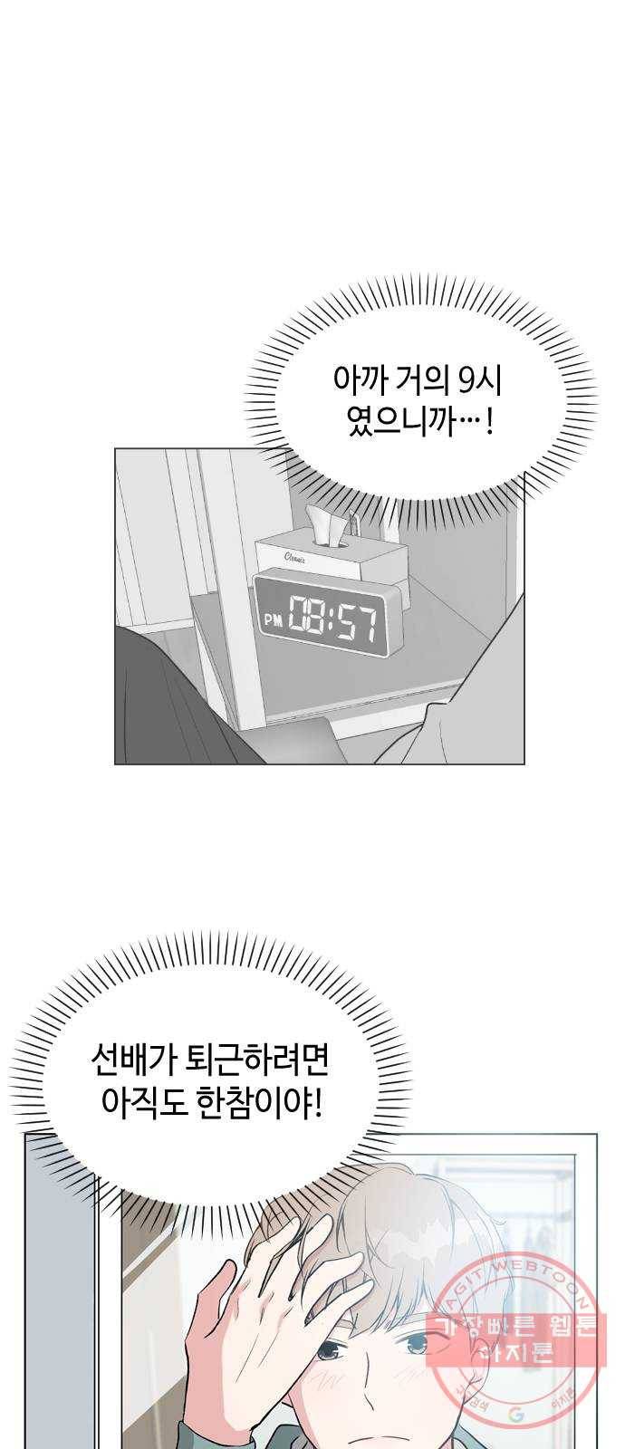 거래하실래요? 30화 24