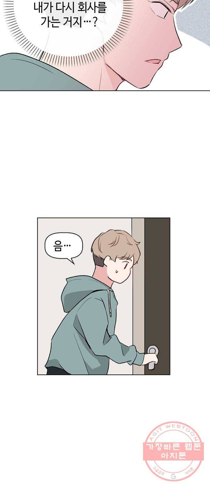 거래하실래요? 30화 27