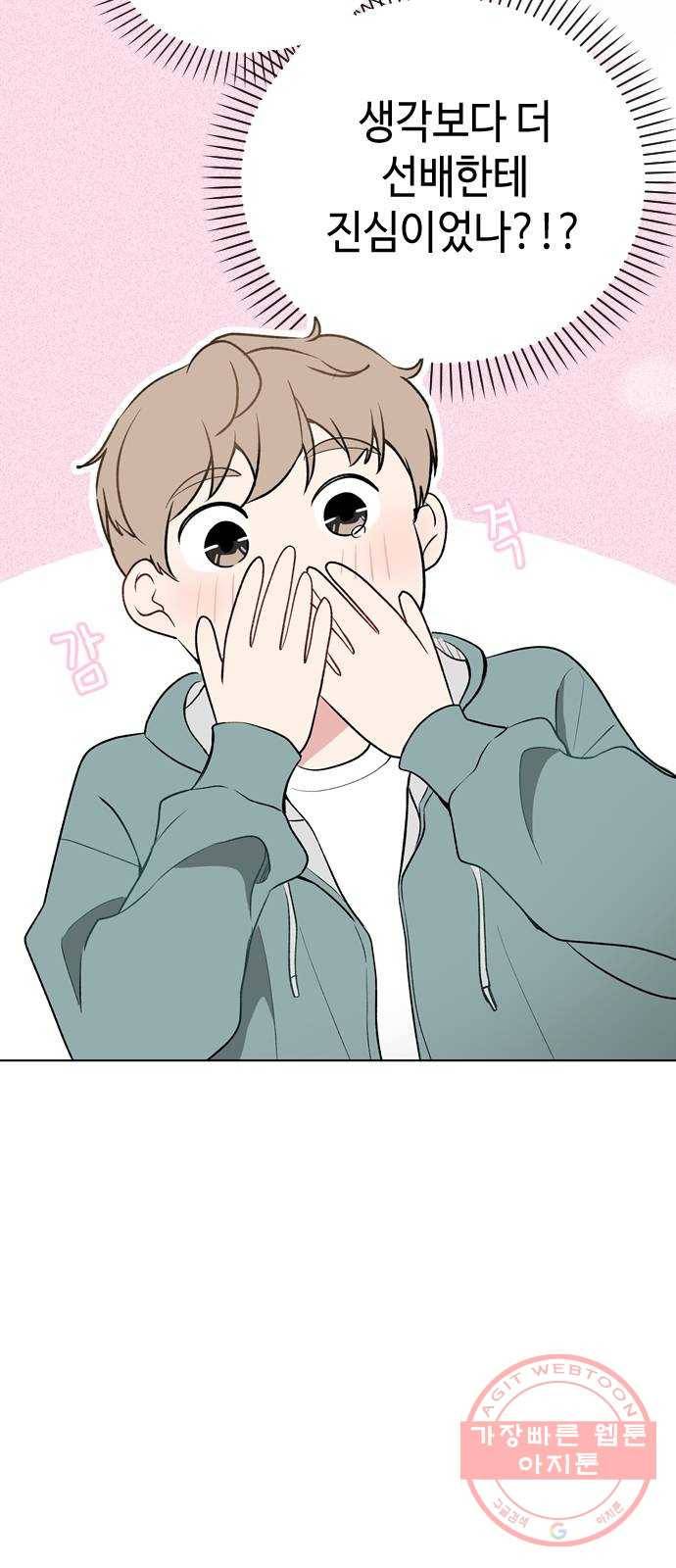 거래하실래요? 30화 29