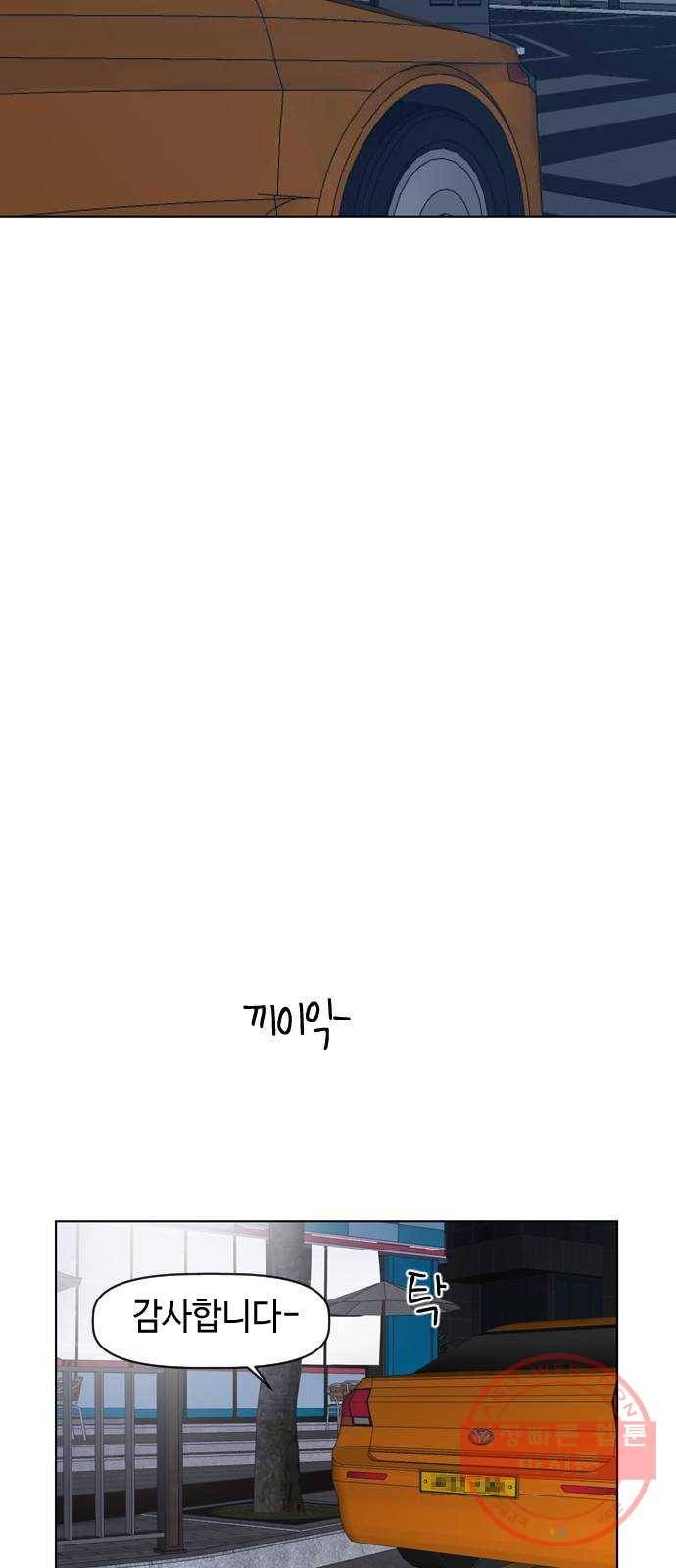 거래하실래요? 30화 31