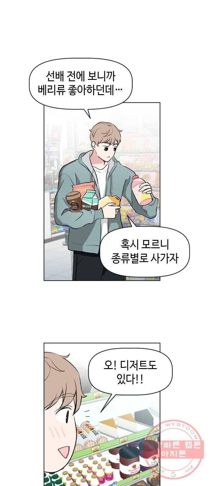 거래하실래요? 30화 33
