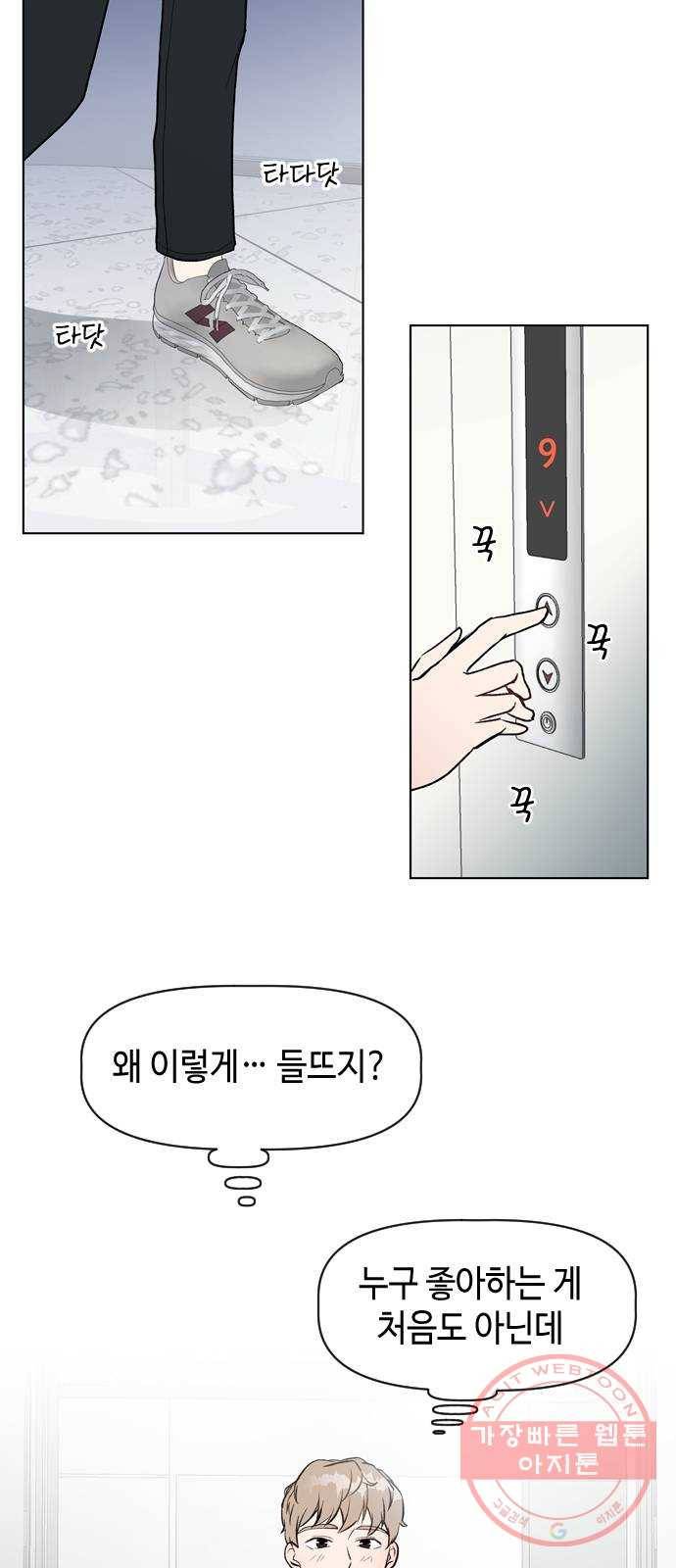거래하실래요? 30화 35