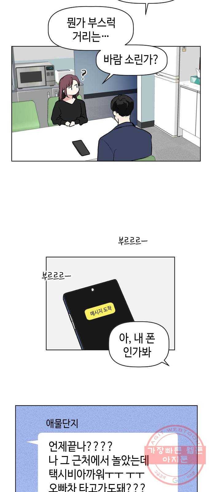 거래하실래요? 30화 43