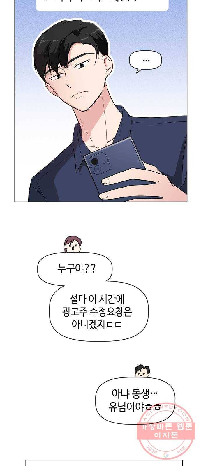 거래하실래요? 30화 44