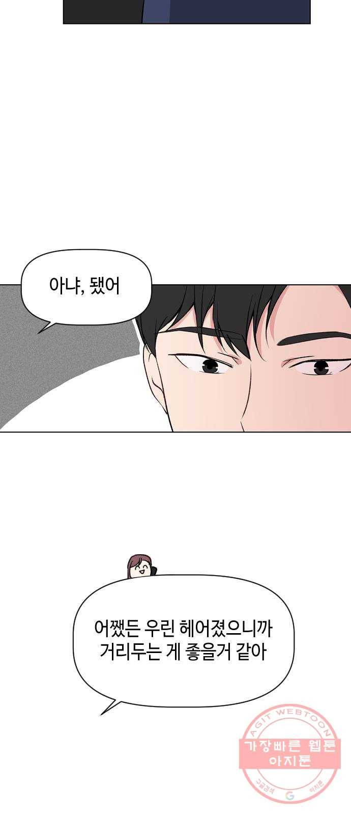 거래하실래요? 30화 46