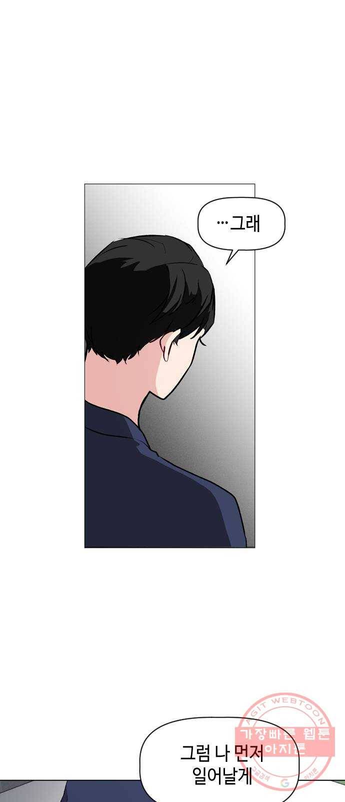 거래하실래요? 30화 47