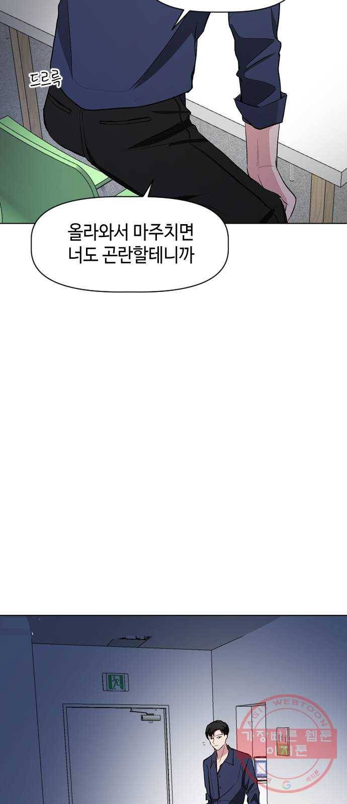 거래하실래요? 30화 48