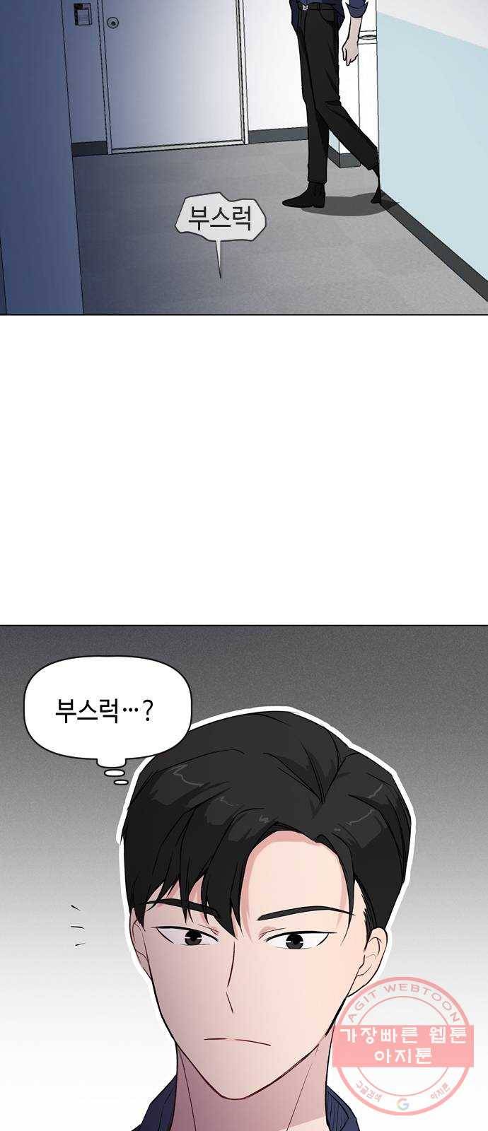 거래하실래요? 30화 49