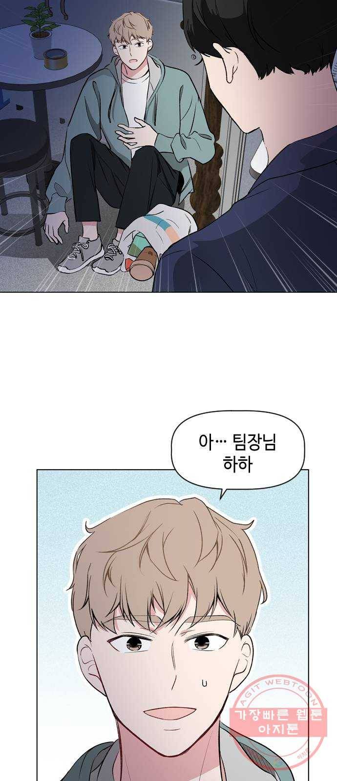 거래하실래요? 30화 53