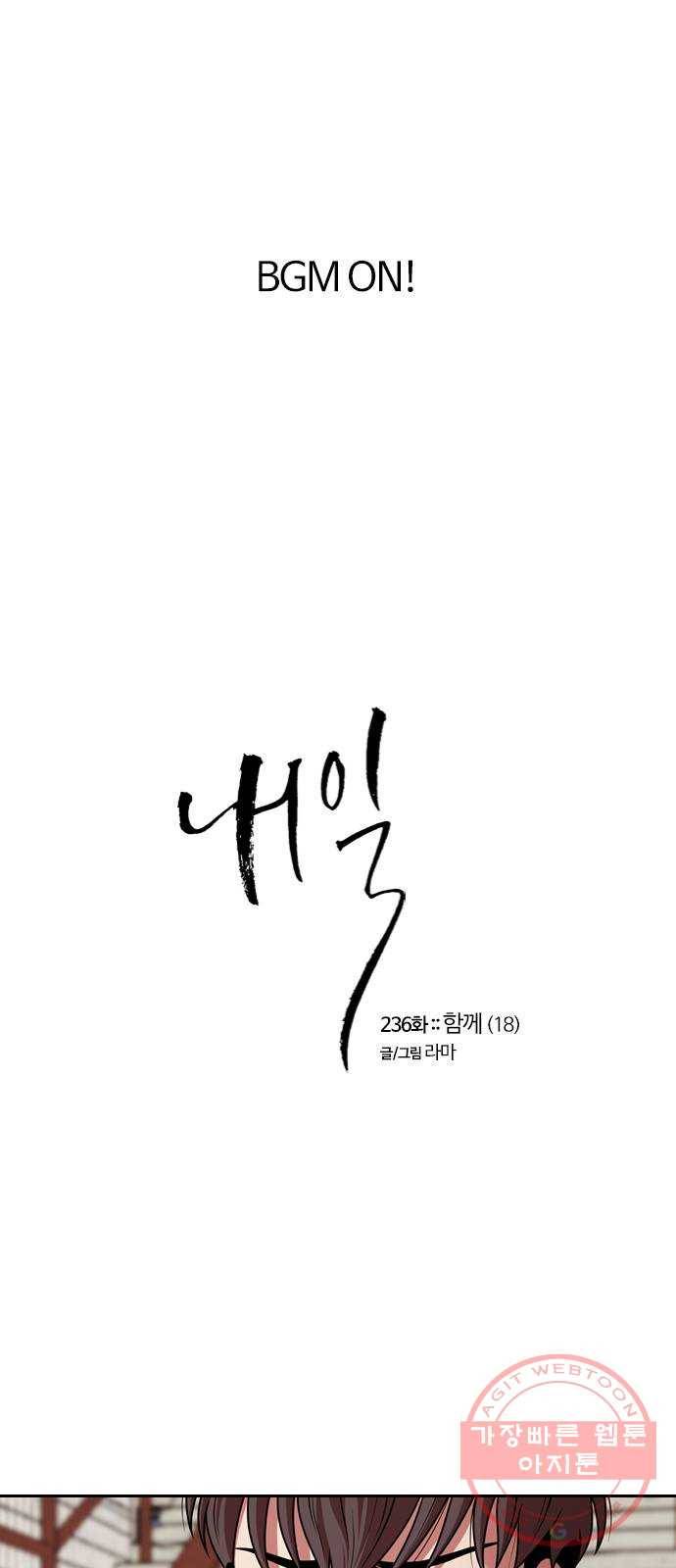 내일 236화 함께 (18) 1