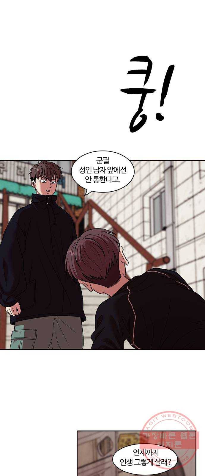 내일 236화 함께 (18) 12