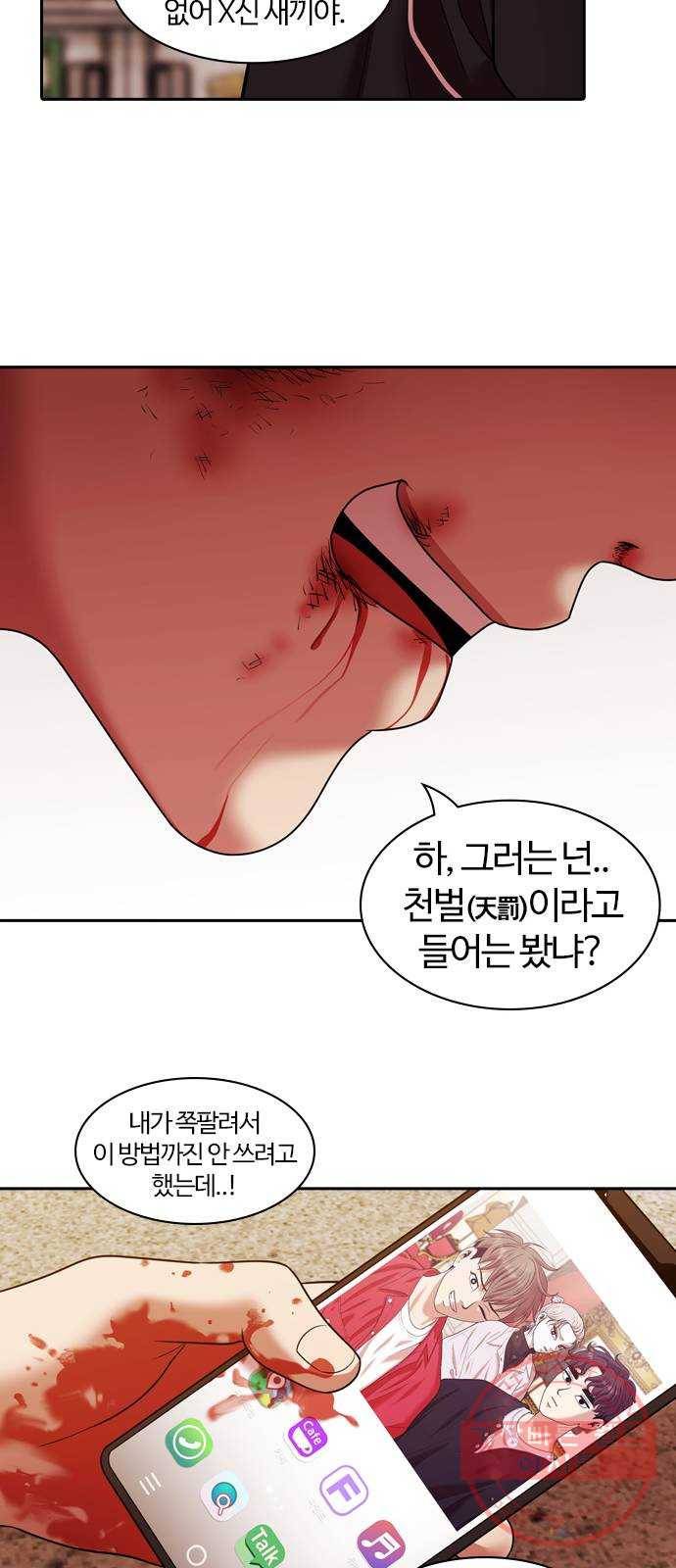 내일 236화 함께 (18) 47