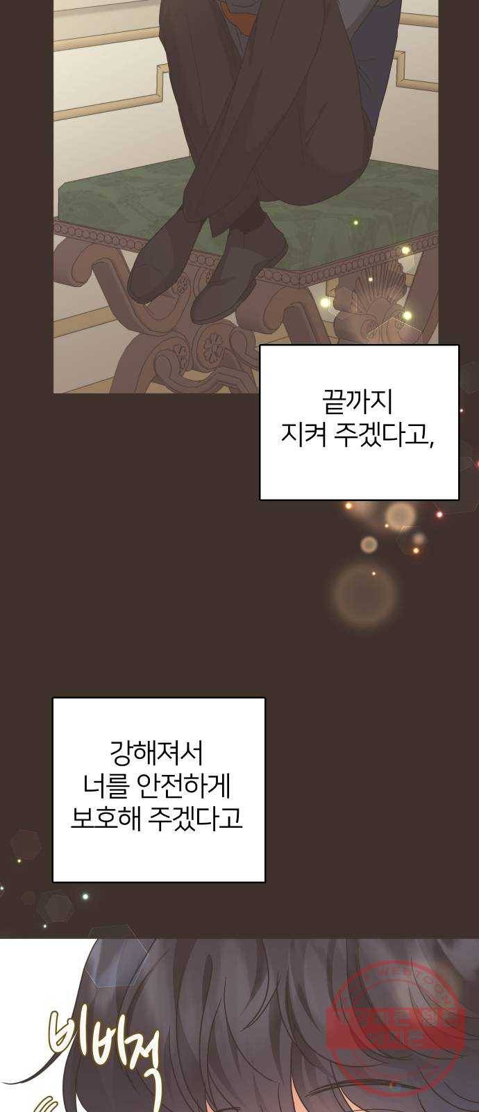 몸이 바뀌는 사정 25화 11