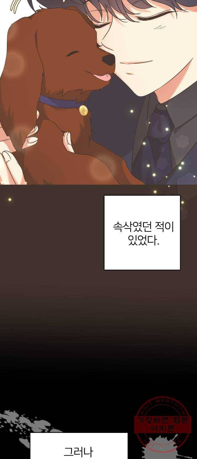 몸이 바뀌는 사정 25화 12