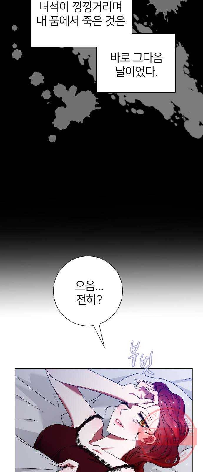 몸이 바뀌는 사정 25화 13