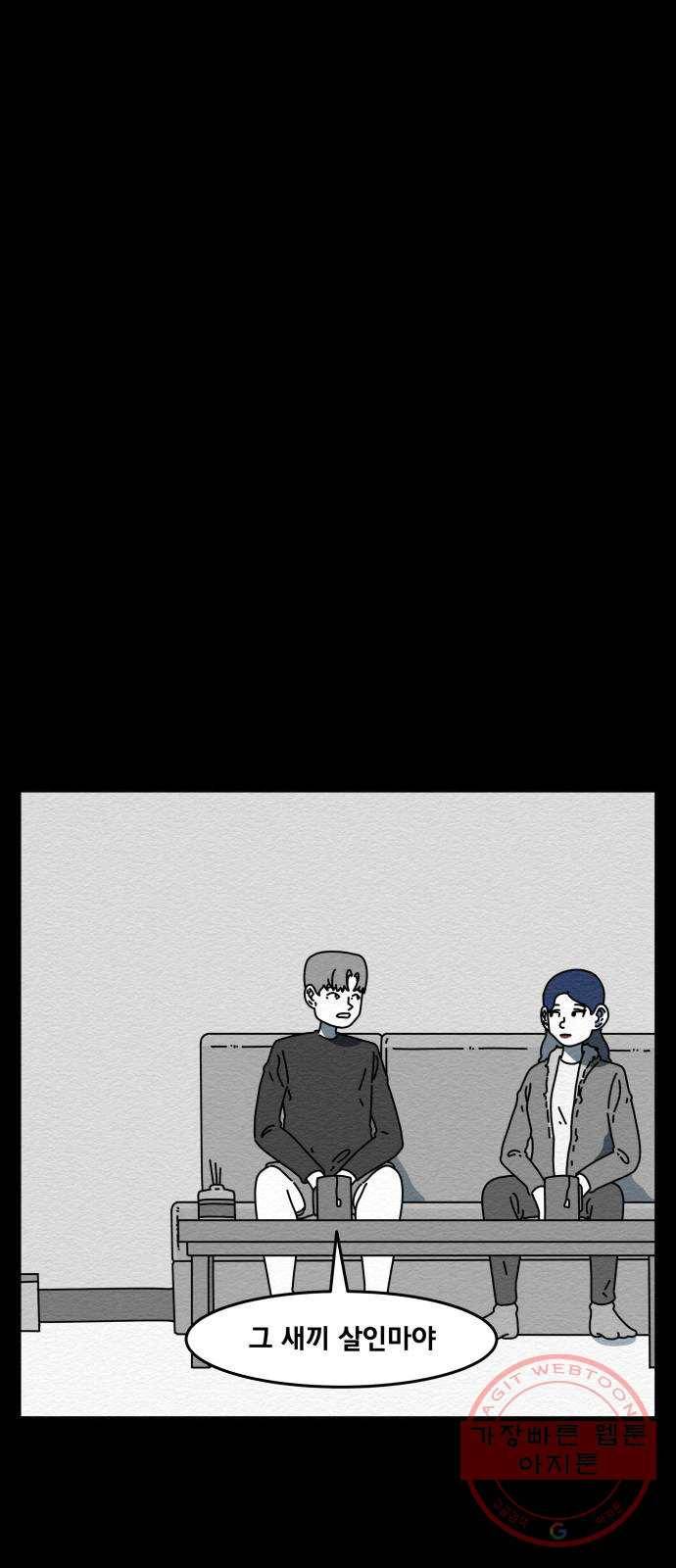불순물 32화 1