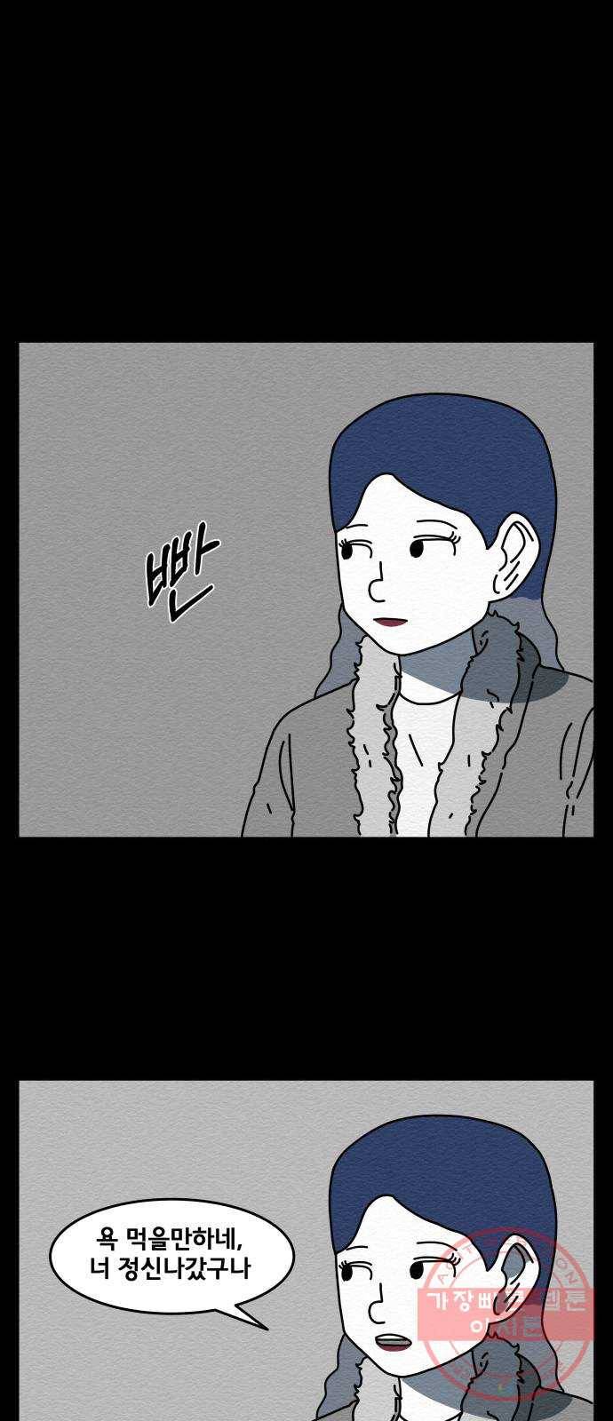 불순물 32화 2