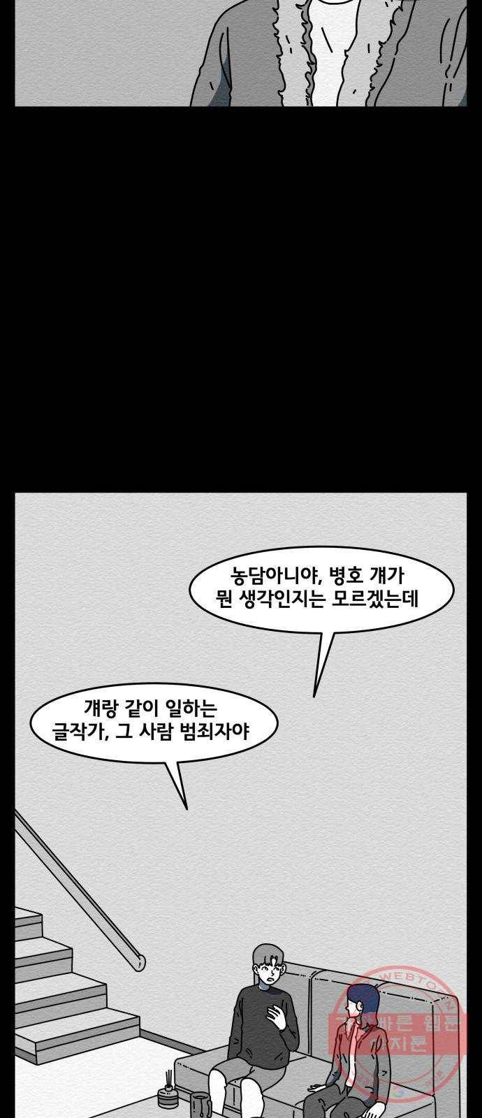 불순물 32화 3