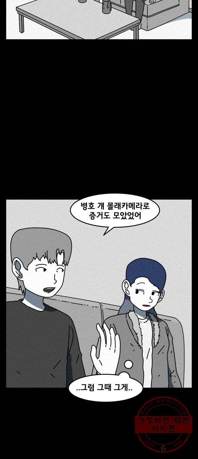 불순물 32화 4