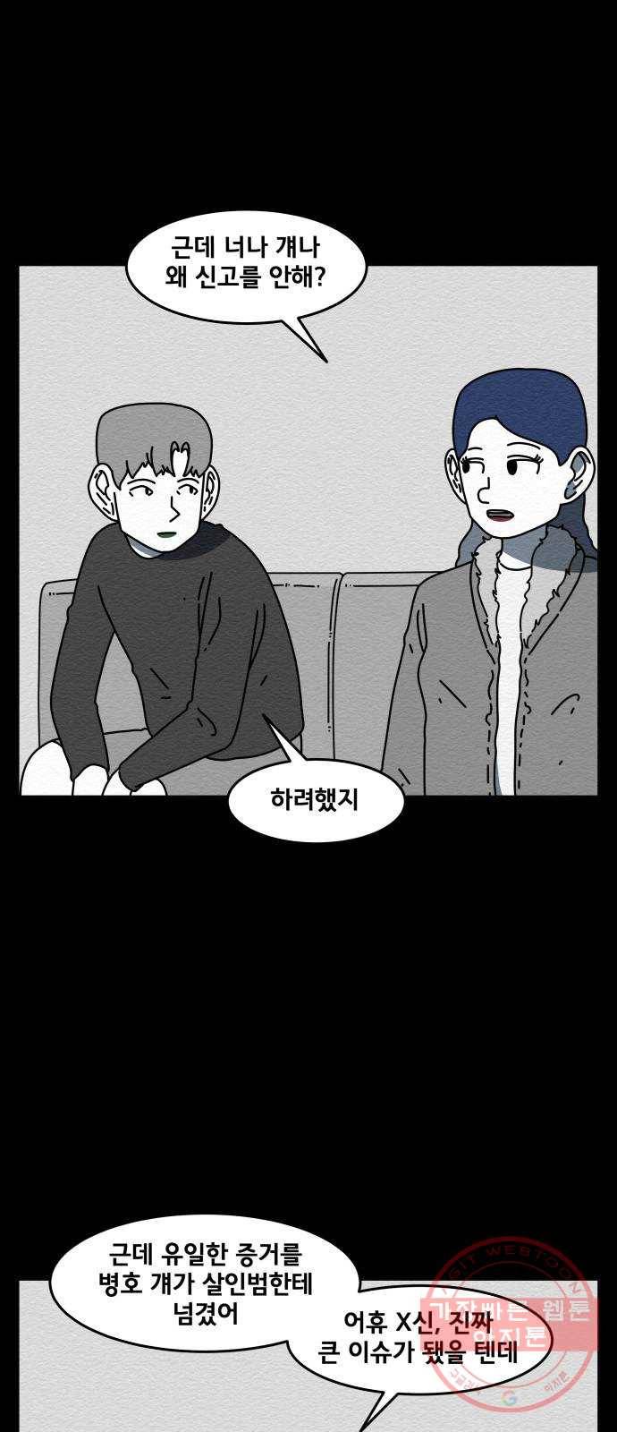 불순물 32화 5
