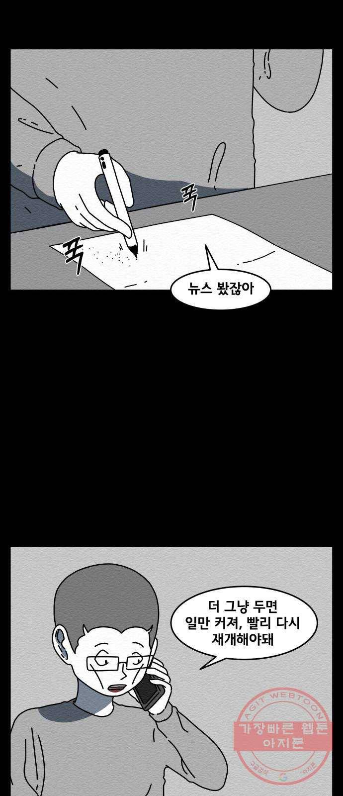 불순물 32화 8