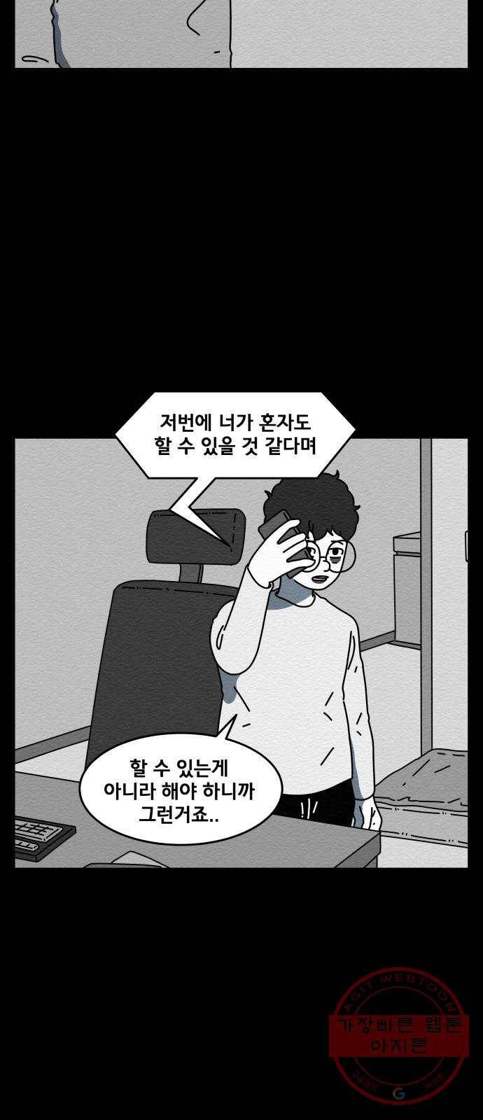 불순물 32화 9