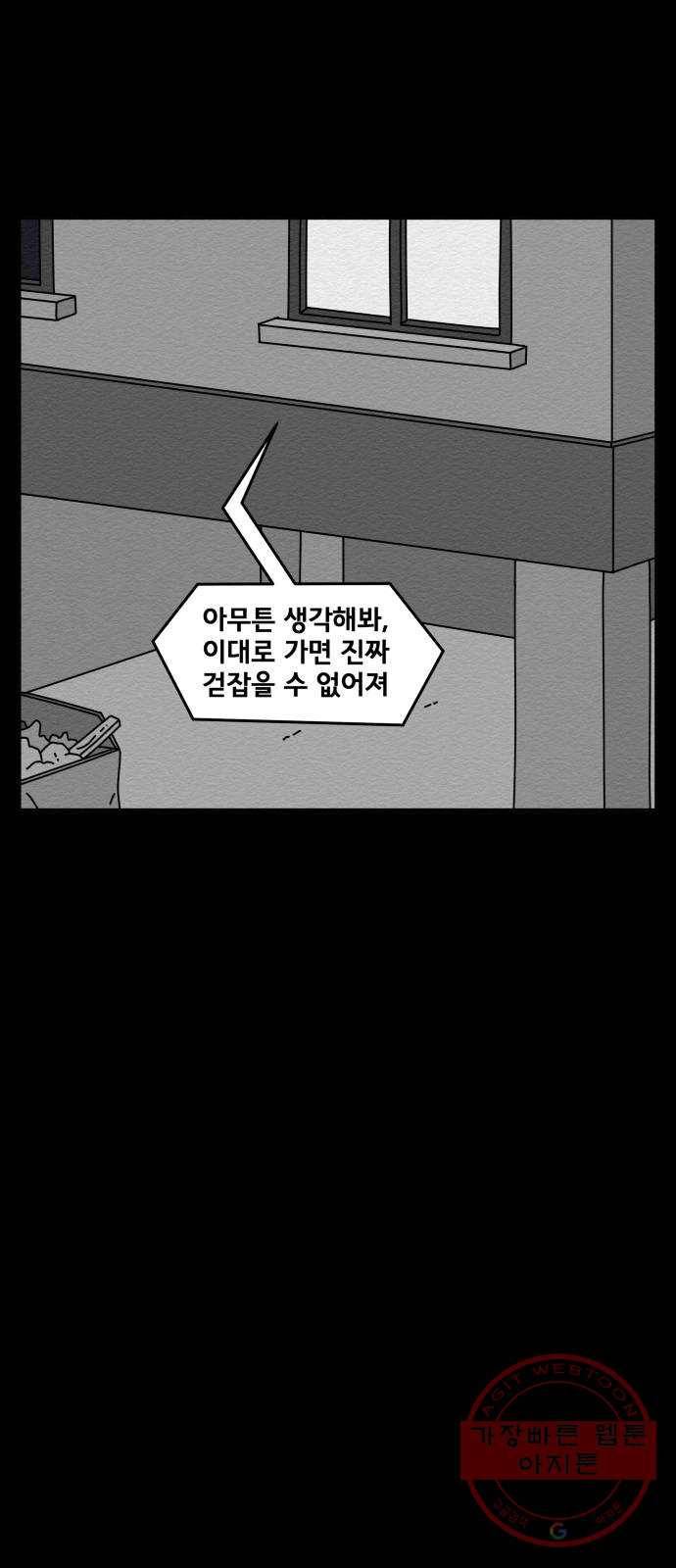 불순물 32화 10