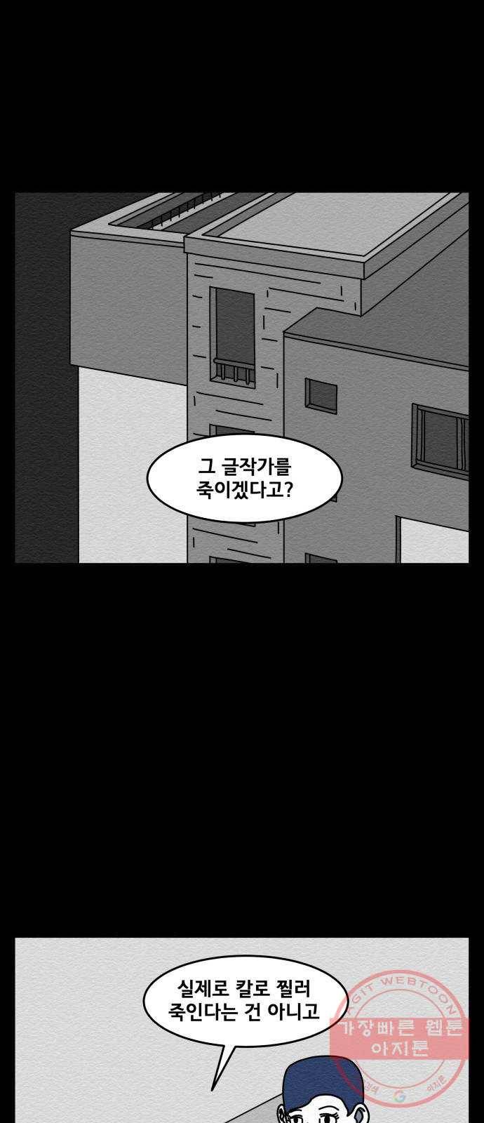 불순물 32화 11