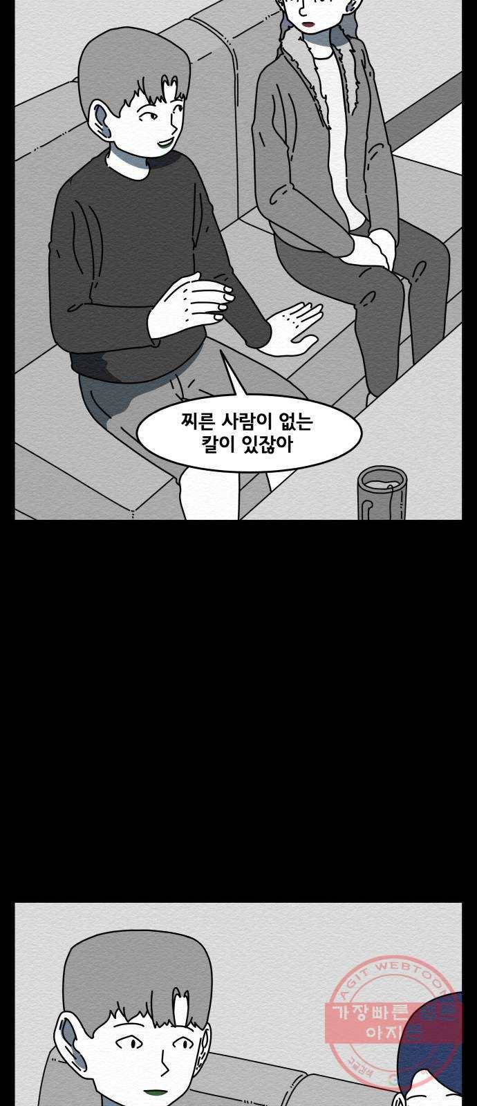 불순물 32화 12