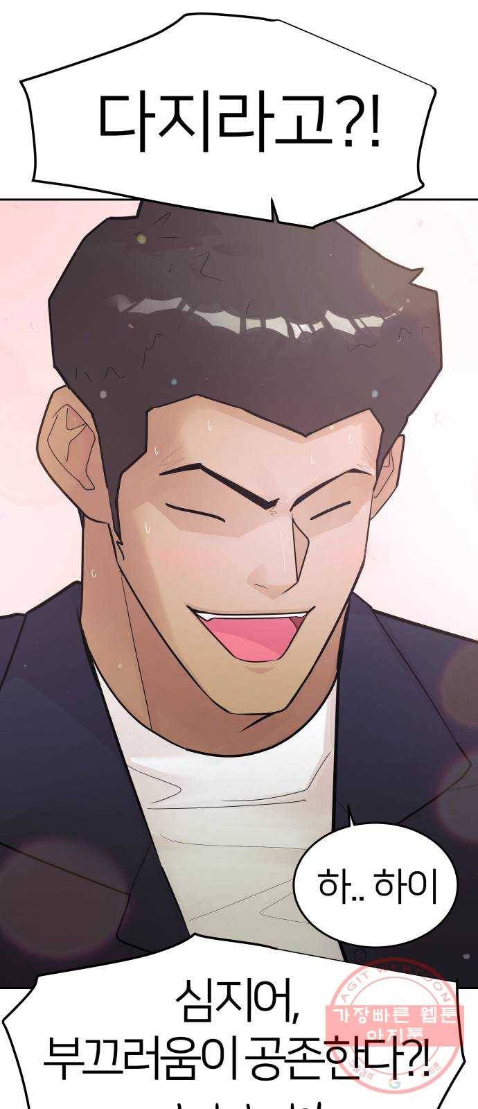 예쁜 사나이 30화 멋쟁이? 8