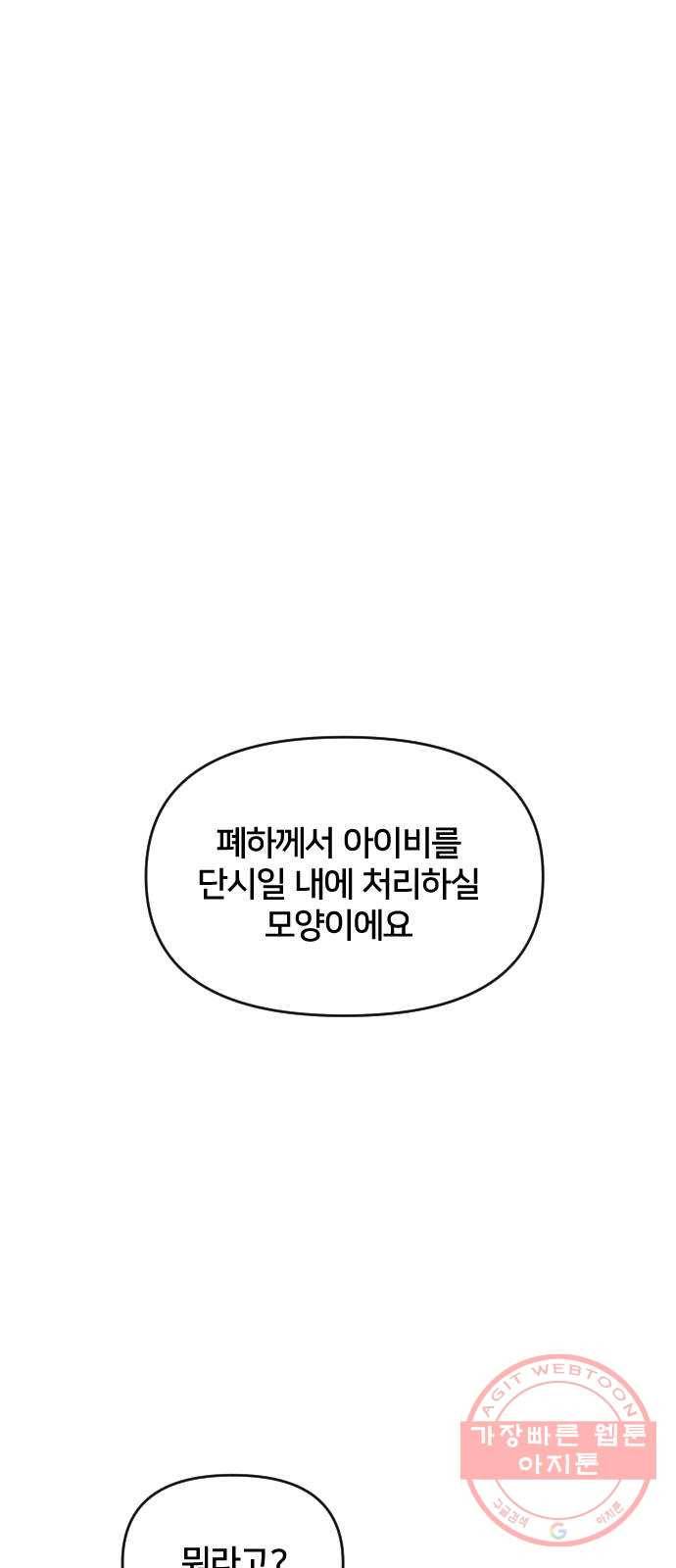 황제에게 하트를 심어주세요 37화 1
