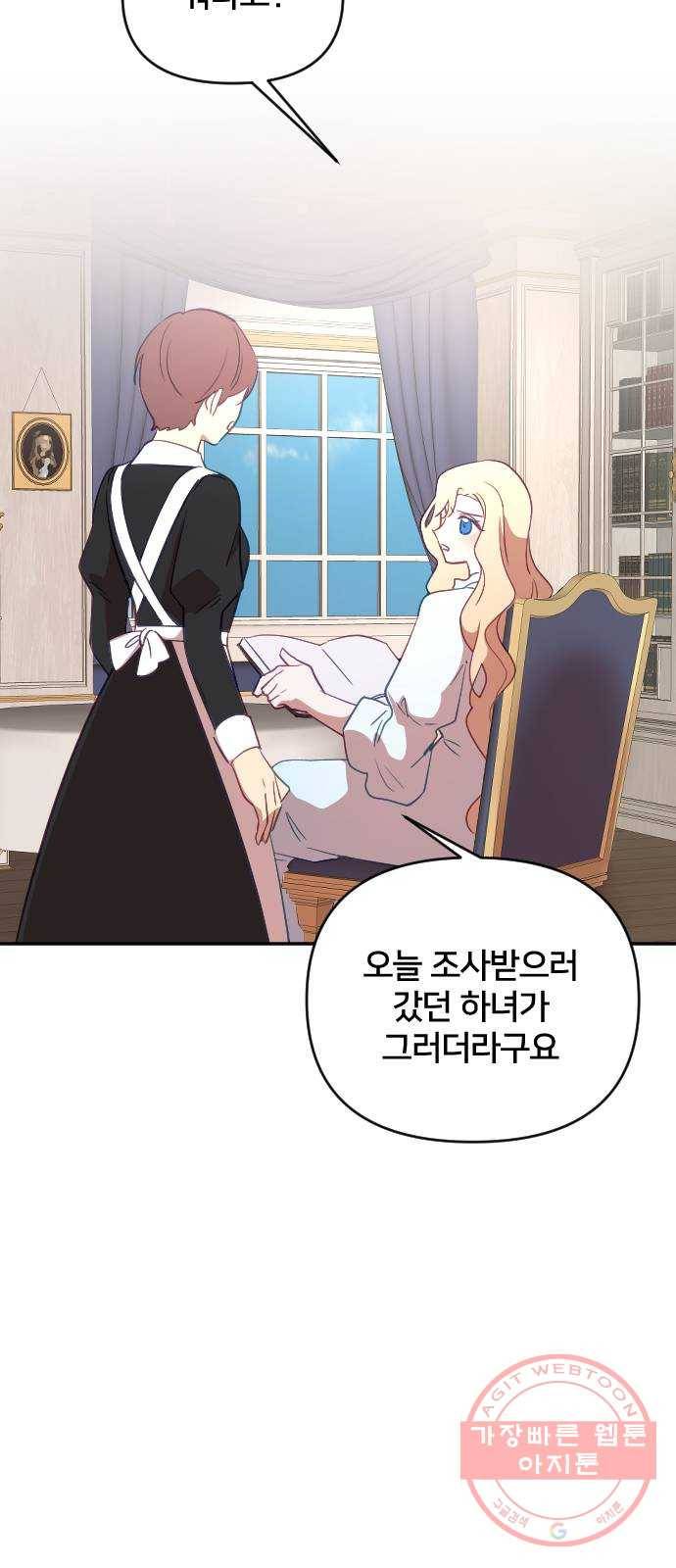 황제에게 하트를 심어주세요 37화 2