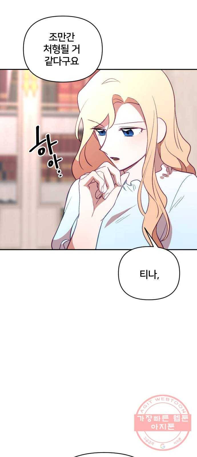 황제에게 하트를 심어주세요 37화 3