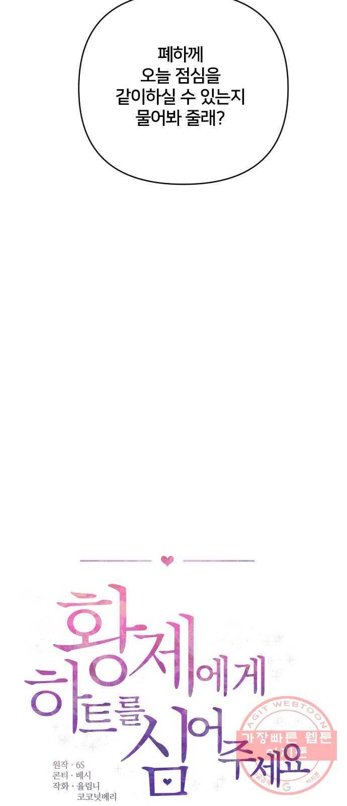 황제에게 하트를 심어주세요 37화 4