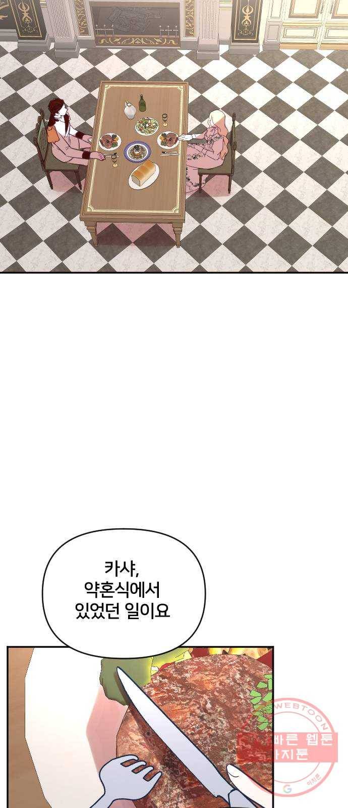 황제에게 하트를 심어주세요 37화 6