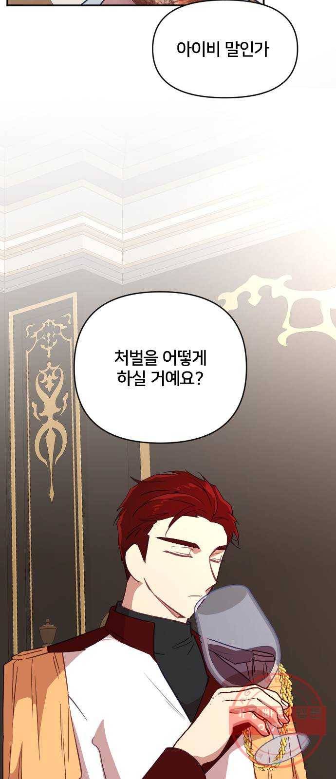 황제에게 하트를 심어주세요 37화 7