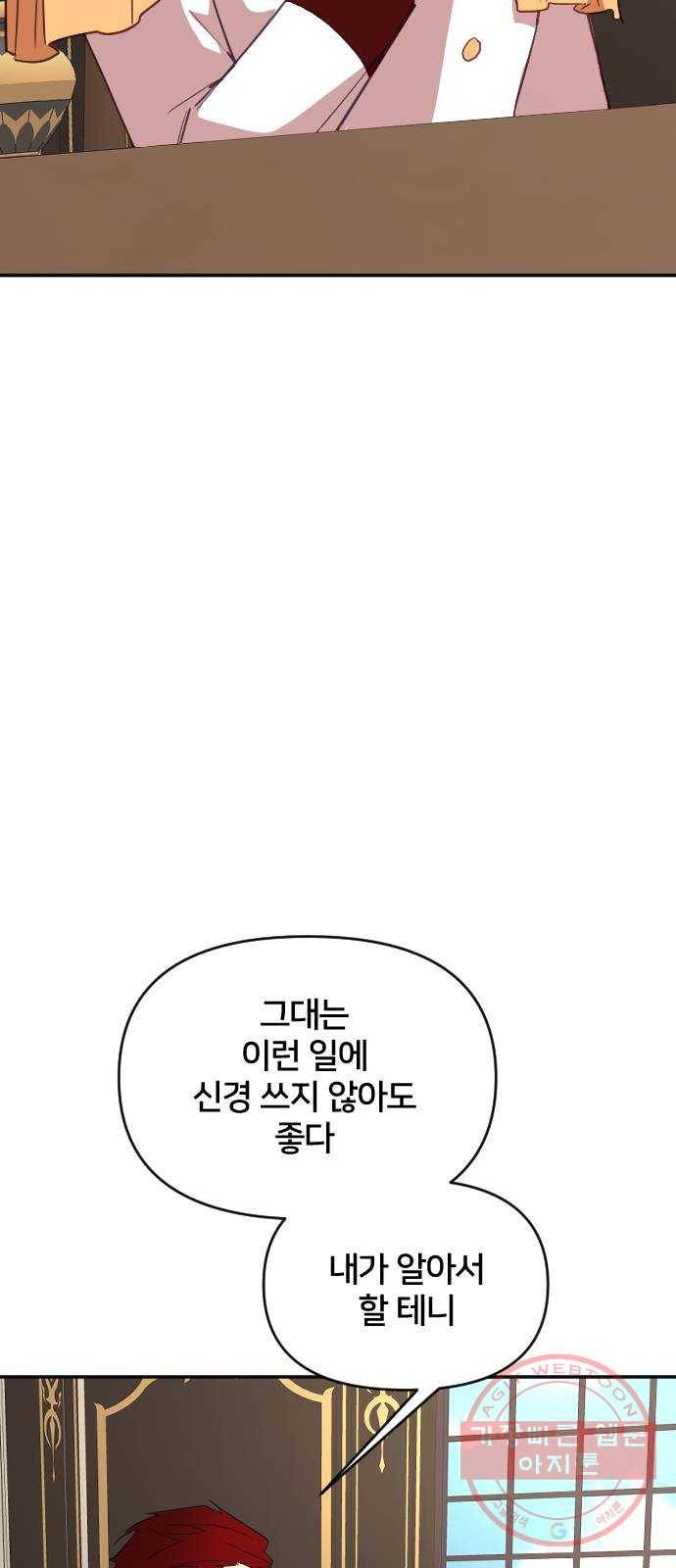 황제에게 하트를 심어주세요 37화 8