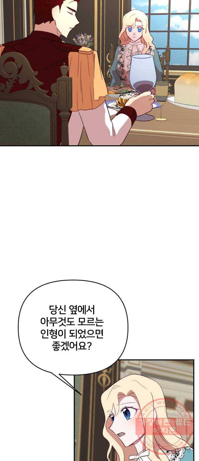황제에게 하트를 심어주세요 37화 9
