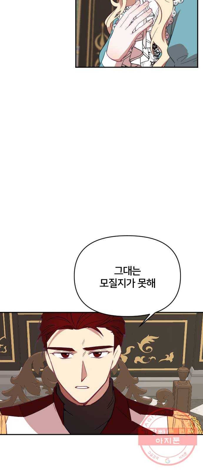 황제에게 하트를 심어주세요 37화 10