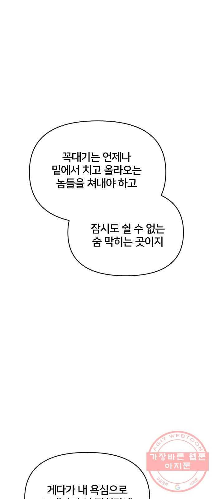 황제에게 하트를 심어주세요 37화 11