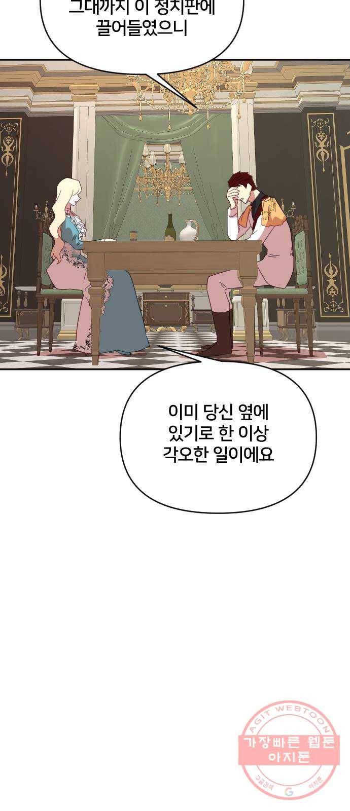 황제에게 하트를 심어주세요 37화 12