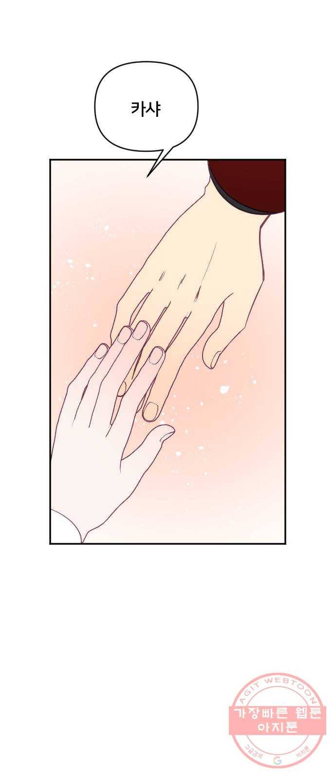 황제에게 하트를 심어주세요 37화 13