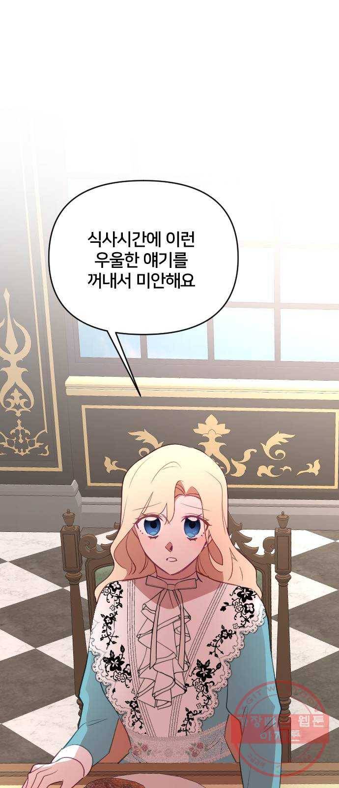 황제에게 하트를 심어주세요 37화 14