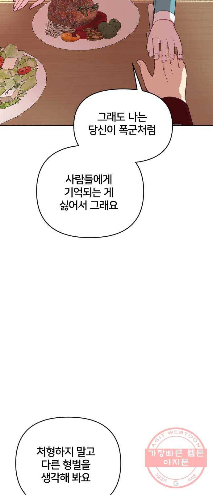 황제에게 하트를 심어주세요 37화 15