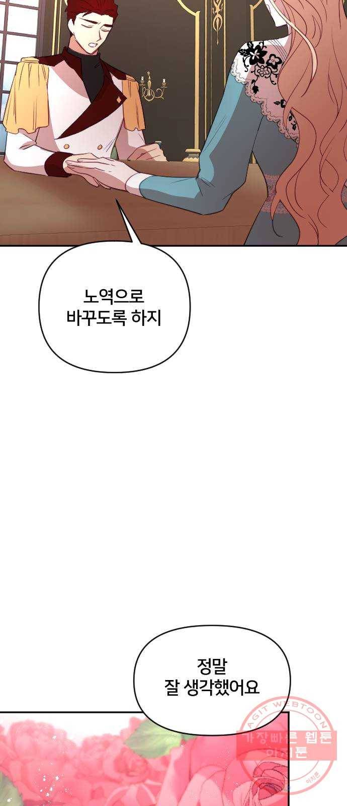 황제에게 하트를 심어주세요 37화 17