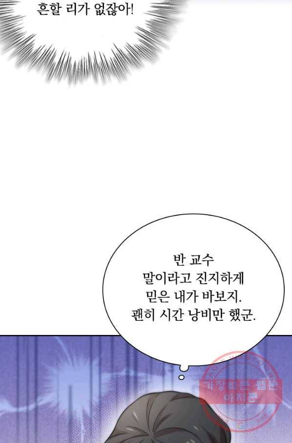 레벨업에 미친 의사 50화 5