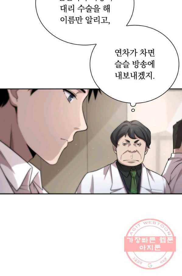 레벨업에 미친 의사 50화 7