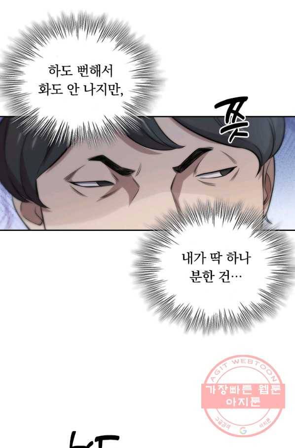 레벨업에 미친 의사 50화 8