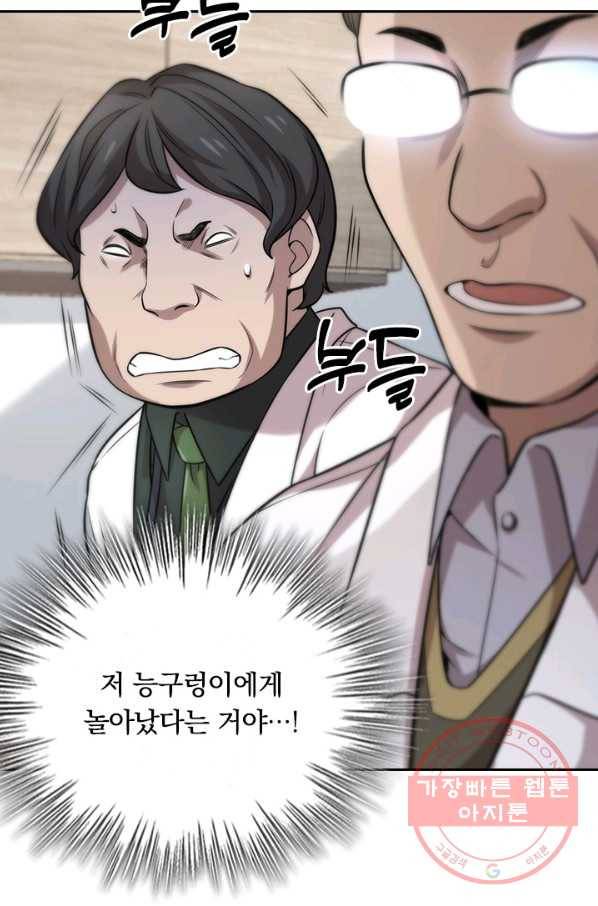 레벨업에 미친 의사 50화 9